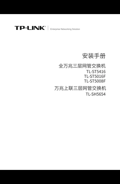 TP-LINK TL-ST5008F V1.0